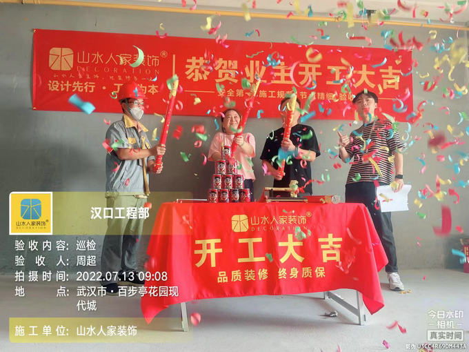 恭祝百步亭現代城業(yè)主裝修開工大吉