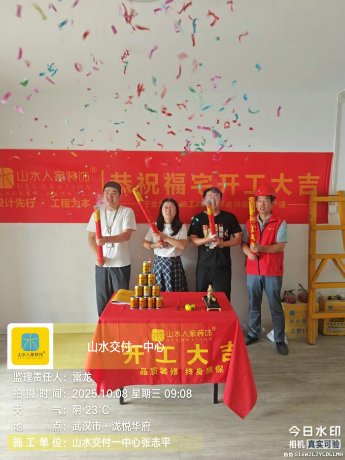 瀧悅?cè)A府開工大吉2025.10.08