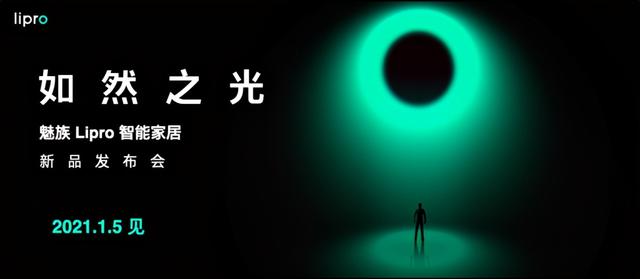 魅族進軍智能生態(tài)家居市場 魅族進軍智能生態(tài)家居市場